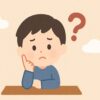 机に肘をつき首をかしげた少年が、頭上のはてなマークと共に困惑した表情をしているイラスト。