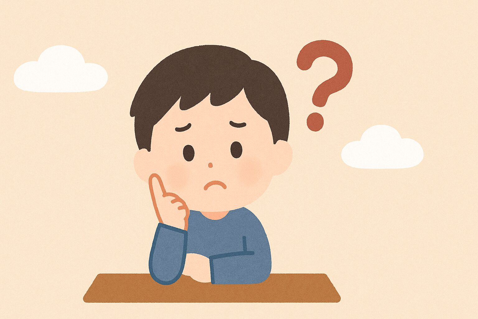 机に肘をつき首をかしげた少年が、頭上のはてなマークと共に困惑した表情をしているイラスト。